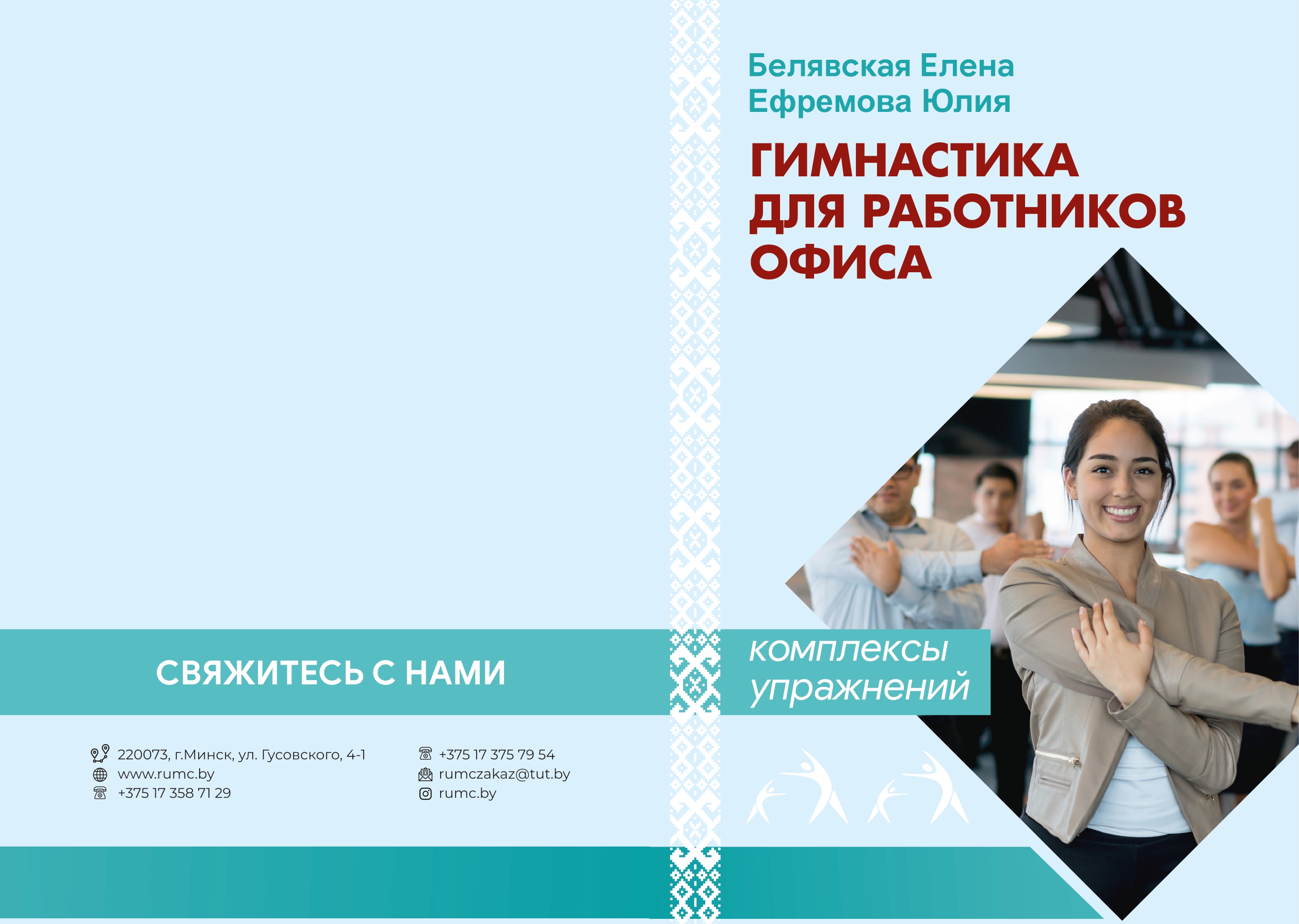 офис гимнастика page 0001