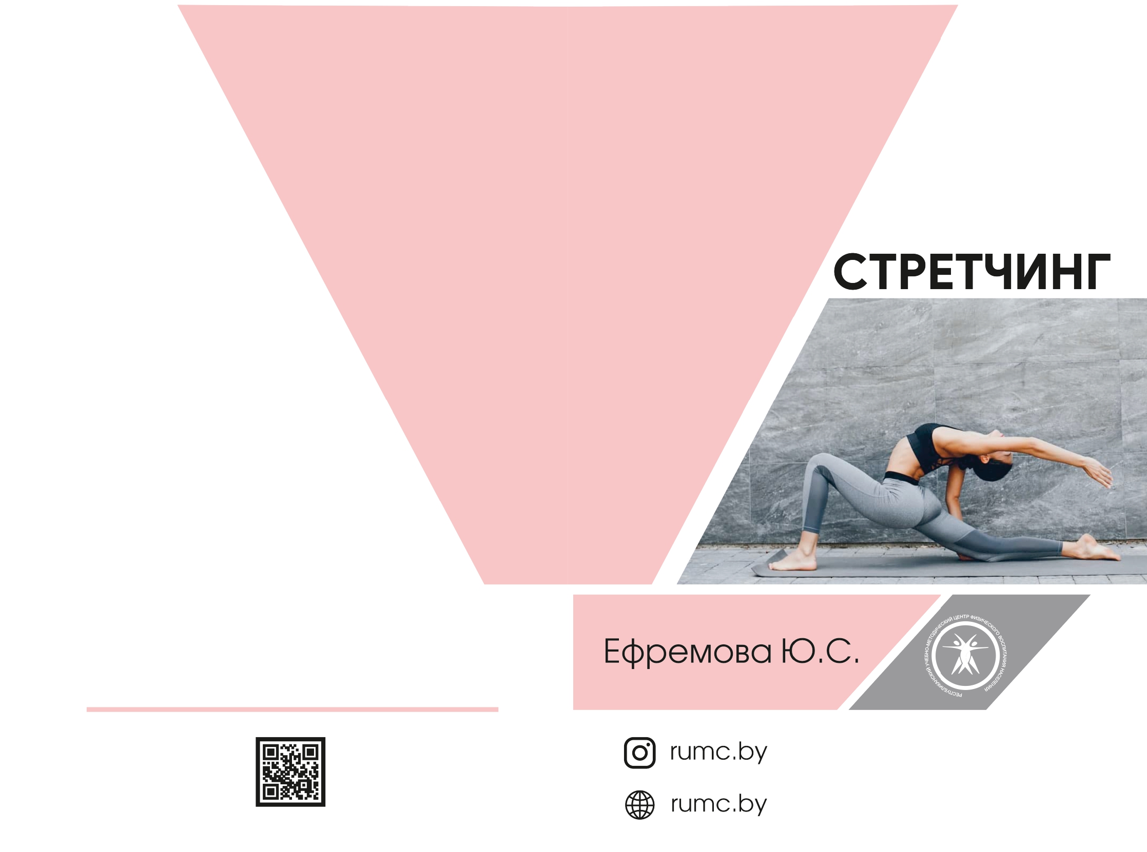 стретчинг page 0001